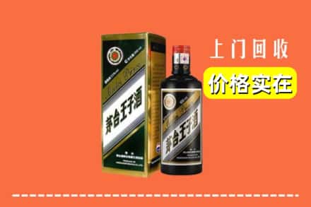 诚信求购:仙桃市高价回收王子酒